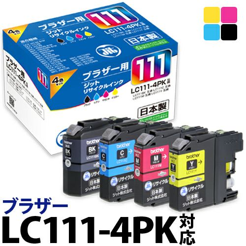 ブラザー brother LC111-4PK 4色セット対応 ジットリサイクルインクカートリッジ4色セット