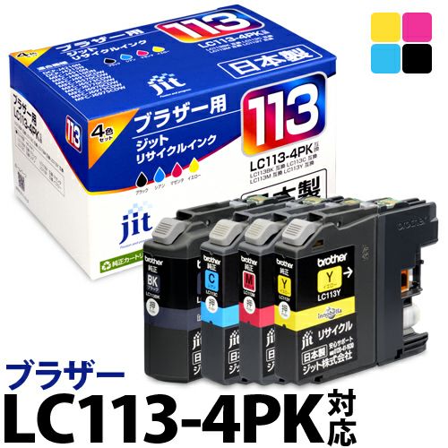 ブラザー brother LC113-4PK 4色セット対応 ジットリサイクルインクカートリッジ 4色セット