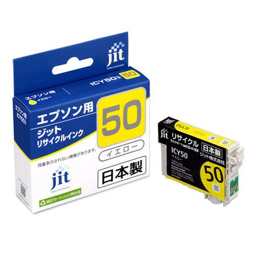 エプソン EPSON ICY50 イエロー対応 ジットリサイクルインクカートリッジ 【JIT-E50YZ】