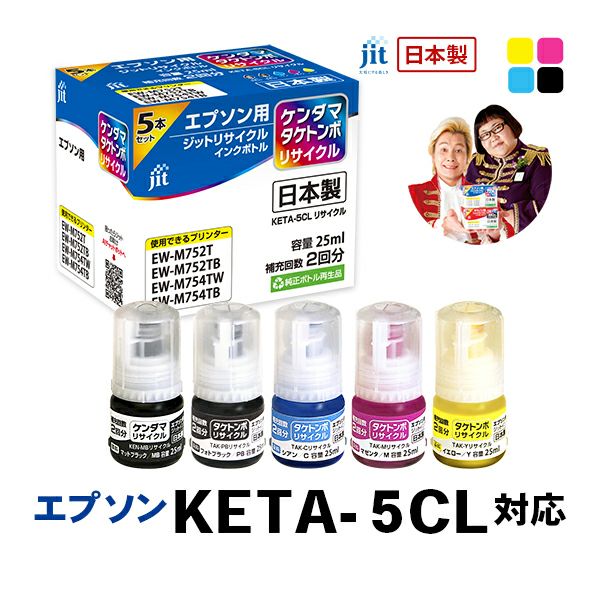 エプソン EPSON ケンダマ/タケトンボ KETA-5CL 対応 25ml 5本セット ジット リサイクルインクボトル 【JIT-EKETA5P-R】