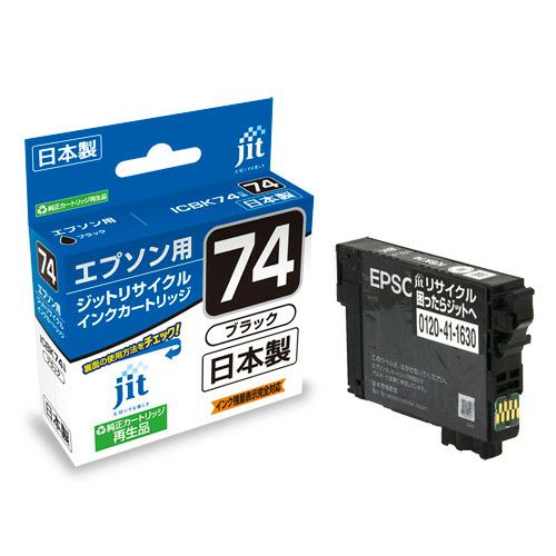 エプソン EPSON ICBK74 ブラック対応 ジットリサイクルインクカートリッジ 【JIT-AE74B】