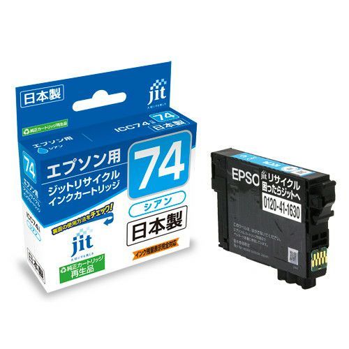 エプソン EPSON ICC74 シアン対応 ジットリサイクルインクカートリッジ 【JIT-AE74C】