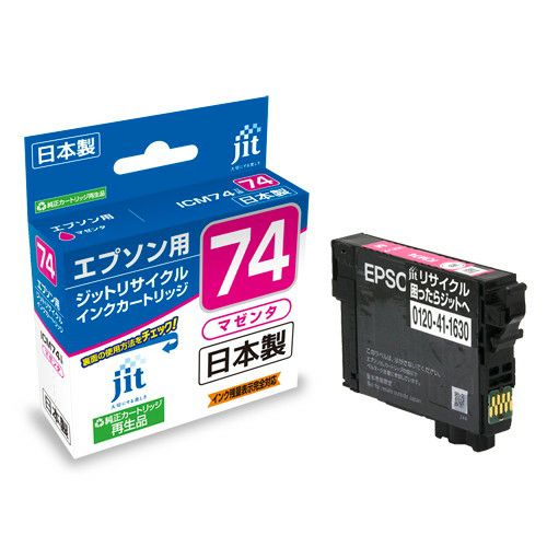 エプソン EPSON ICM74 マゼンタ対応 ジットリサイクルインクカートリッジ 【JIT-AE74M】