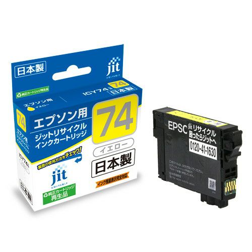 エプソン EPSON ICY74 イエロー対応 ジットリサイクルインクカートリッジ 【JIT-AE74Y】