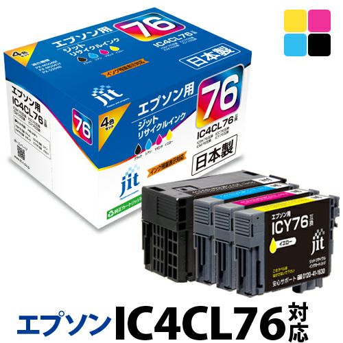 エプソン EPSON IC4CL76 4色パック対応 ジットリサイクルインクカートリッジ4色パック