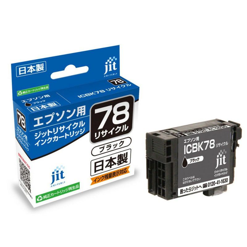 エプソン EPSON ICBK78　ブラック対応 日本製ジットリサイクルインクカートリッジ E78B