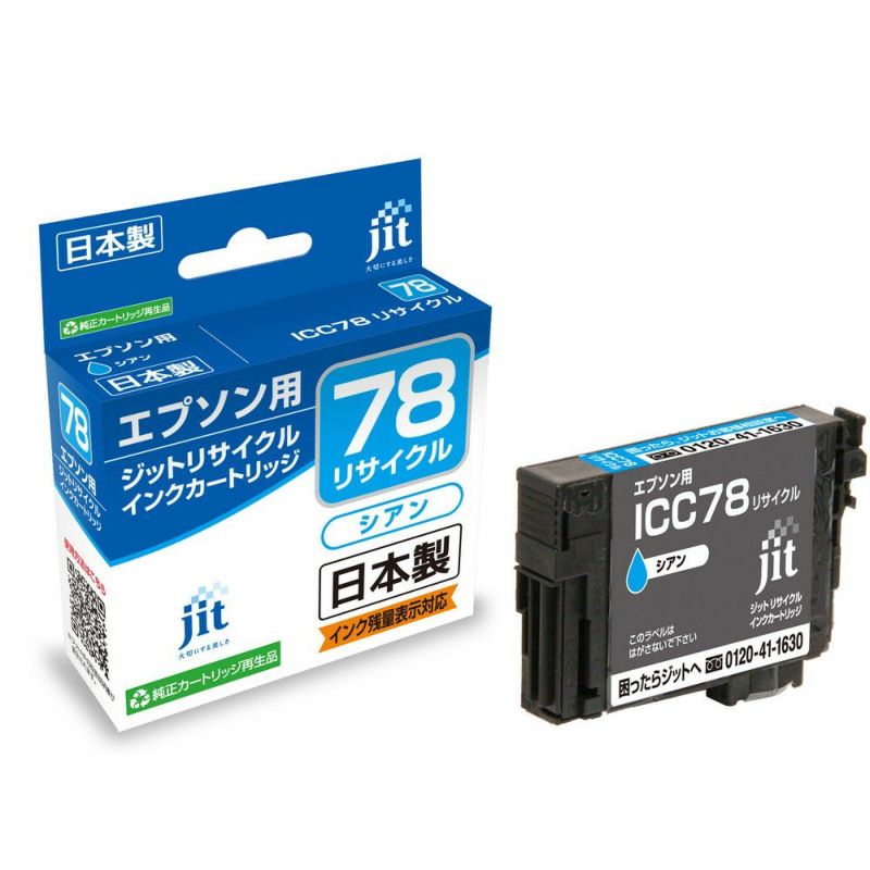 エプソン EPSON ICC78　シアン対応 日本製ジットリサイクルインクカートリッジ E78C