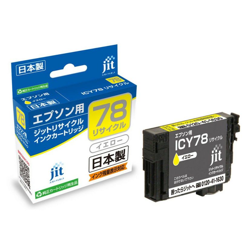 エプソン EPSON ICY78　イエロー対応 日本製ジットリサイクルインクカートリッジ E78Y