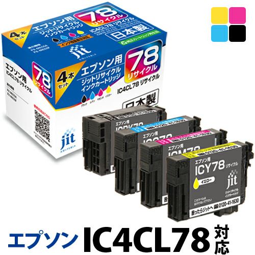 エプソン EPSON IC4CL78　4色セット対応 日本製ジットリサイクルインクカートリッジ4色セット