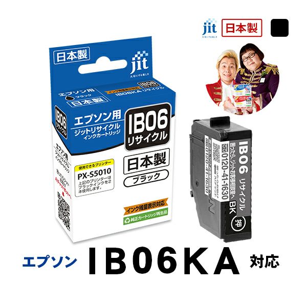 エプソン EPSON IB06KA 対応 ブラック ジット リサイクルインクカートリッジ 目印：めがね【JIT-EIB06BA】