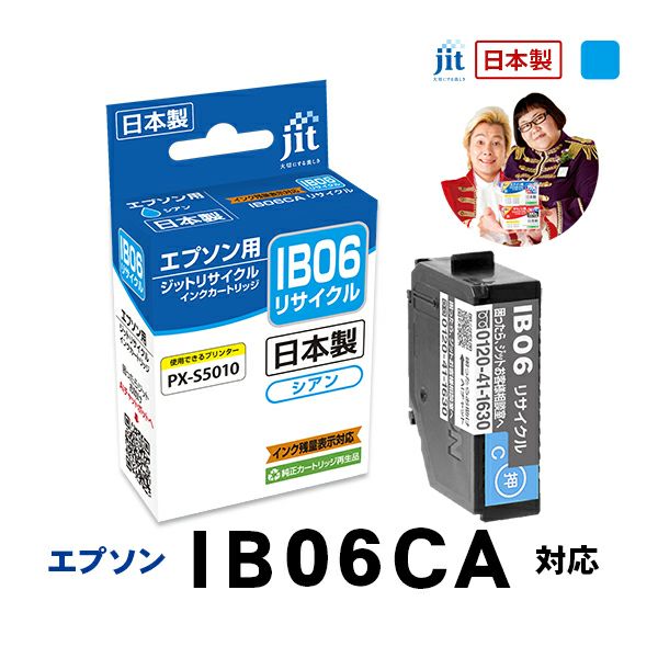 エプソン EPSON IB06CA 対応 シアン ジット リサイクルインクカートリッジ 目印：めがね【JIT-EIB06CA】