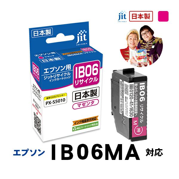 エプソン EPSON IB06MA 対応 マゼンタ ジット リサイクルインクカートリッジ 目印：めがね【JIT-EIB06MA】