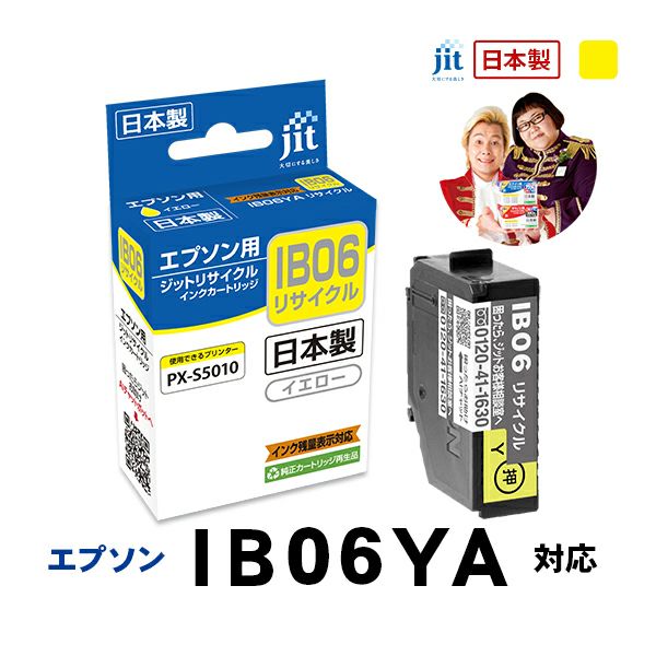 エプソン EPSON IB06YA 対応 イエロー ジット リサイクルインクカートリッジ 目印：めがね【JIT-EIB06YA】