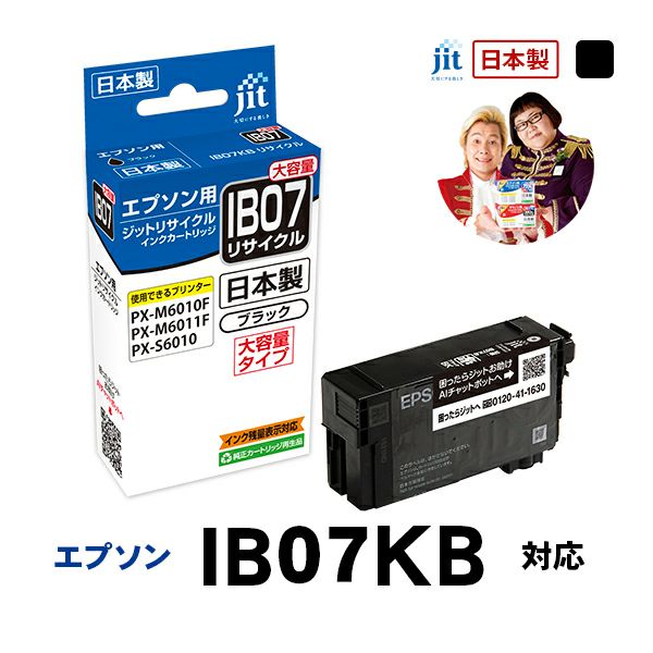 エプソン EPSON IB07KB 対応 ブラック 大容量 ジット リサイクルインクカートリッジ 目印：マウス【JIT-EIB07BB】