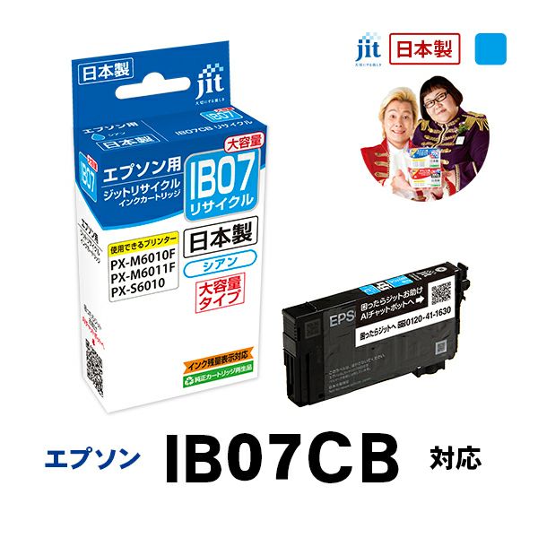 エプソン EPSON IB07CB 対応 シアン 大容量 ジット リサイクルインクカートリッジ 目印：マウス【JIT-EIB07CB】