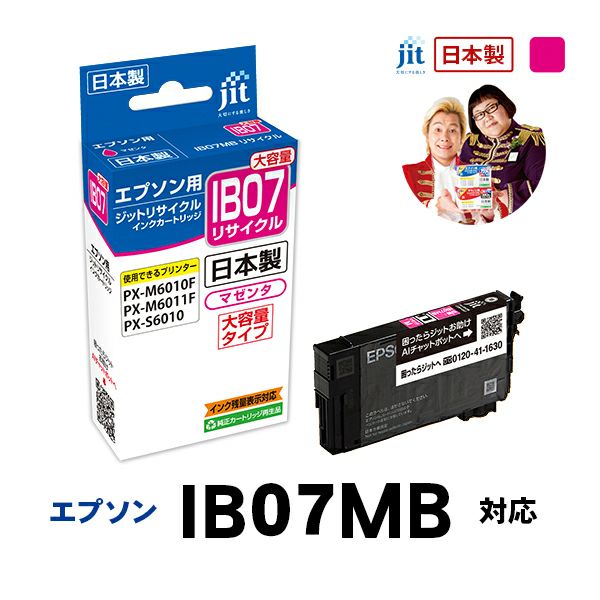 エプソン EPSON IB07MB 対応 マゼンタ 大容量 ジット リサイクルインクカートリッジ 目印：マウス【JIT-EIB07MB】