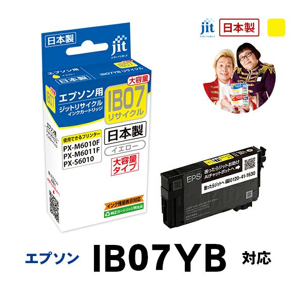 エプソン EPSON IB07YB 対応 イエロー 大容量 ジット リサイクルインクカートリッジ 目印：マウス【JIT-EIB07YB】