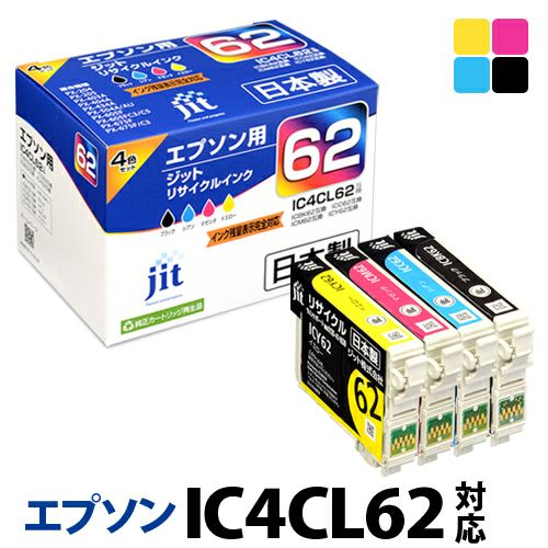 エプソン EPSON IC4CL62　4色セット対応　ジットリサイクルインクカートリッジ