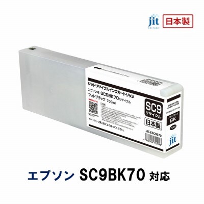 エプソン EPSON SC9BK70 フォトブラック対応 対応 ジット リサイクルインク【JIT-ESC9B70】