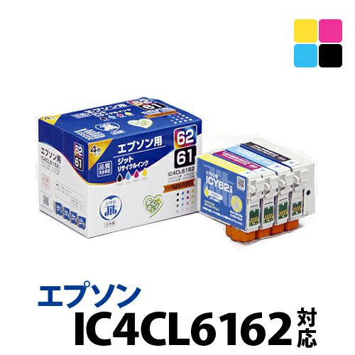 エプソン EPSON IC4CL6162　4色セット対応　ジットリサイクルインクカートリッジ4色セット