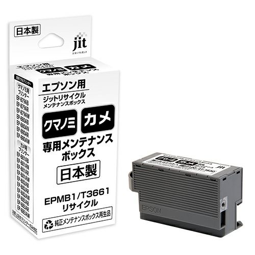 エプソン EPSON EPMB1 対応 ジットリサイクルメンテナンスタンク 【JIT-EMB1KUKA】