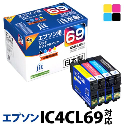 エプソン EPSON IC4CL69　4色セット対応 日本製ジットリサイクルインクカートリッジ4色セット