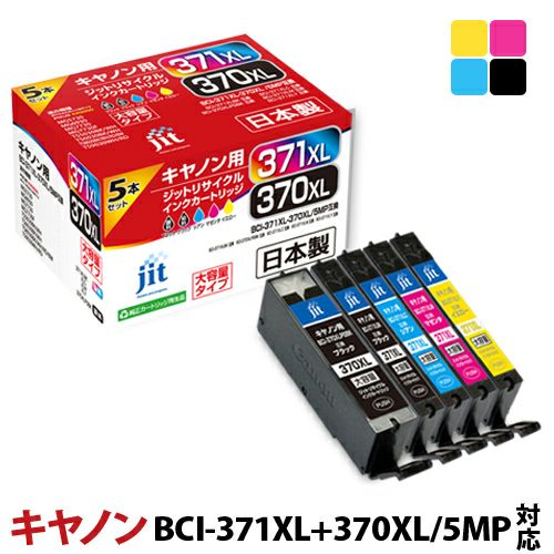 キヤノン Canon BCI-371XL+370XL/5MP(大容量)5色マルチパック対応 ジットリサイクルインクカートリッジ