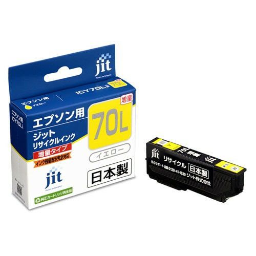 エプソン EPSON ICY70L イエロー(増量)対応 ジットリサイクルインクカートリッジ 【JIT-E70YL】