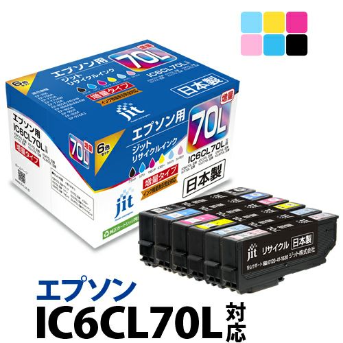 エプソン EPSON IC6CL70L 6色パック(増量)対応 ジットリサイクルインクカートリッジ