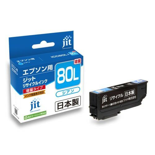 エプソン EPSON ICC80L シアン(増量)対応 ジットリサイクルインクカートリッジ 【JIT-E80CL】