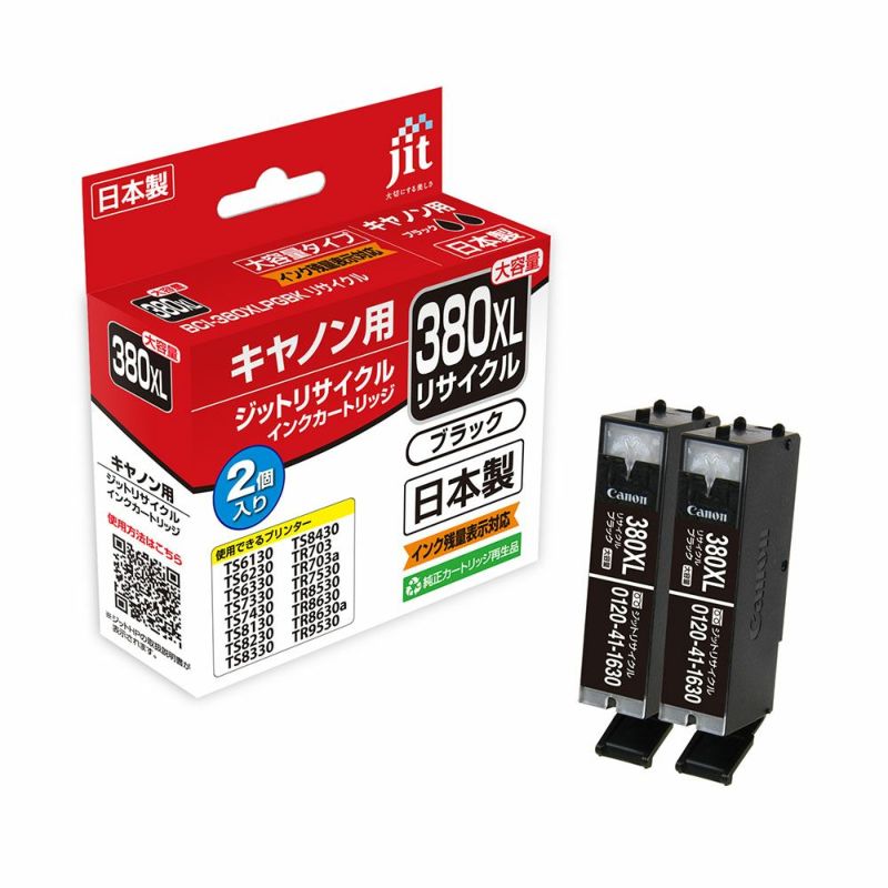 キヤノン Canon BCI-380XLPGBK 文字ブラック(大容量)対応 2個セット　ジットリサイクルインクカートリッジ 【JIT-C380BXL2P】