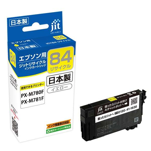 エプソン EPSON ICY84 イエロー 対応 ジット リサイクルインク【JIT-E84Y】