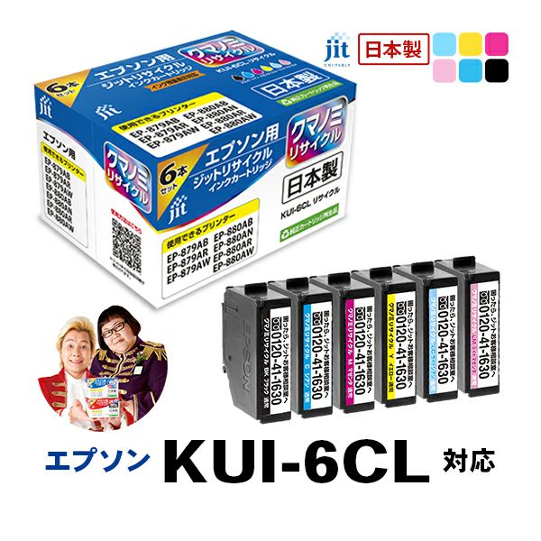 エプソン EPSON クマノミ　KUI-6CL 6色パック(通常容量) 対応 ジットリサイクルインクカートリッジ6色パック