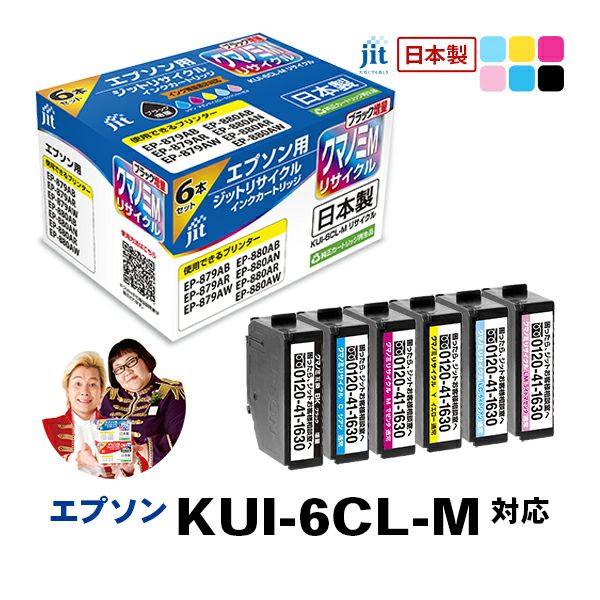 エプソン EPSON KUI-6CL-M (クマノミ) 6色セット対応 ブラックのみ増量 ジット リサイクルインク カートリッジ