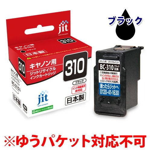 キヤノン Canon BC-310 ブラック対応 ジットリサイクルインクカートリッジ 【JIT-C310BN】