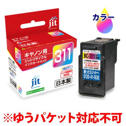 キヤノン Canon BC-311 カラー対応 ジットリサイクルインクカートリッジ 【JIT-C311CN】