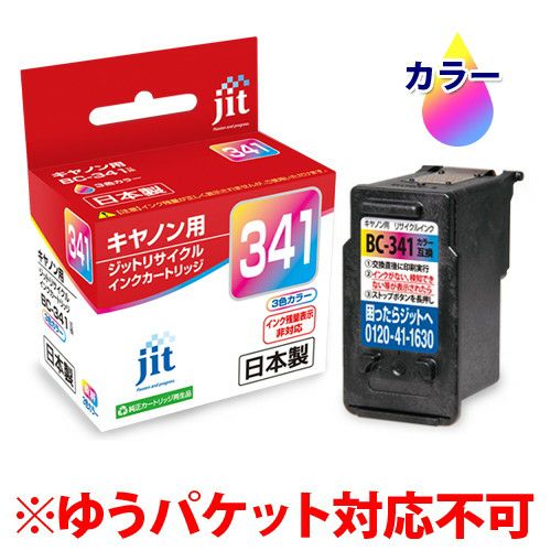 キヤノン Canon BC-341 カラー対応 ジットリサイクルインクカートリッジ 【JIT-C341C】