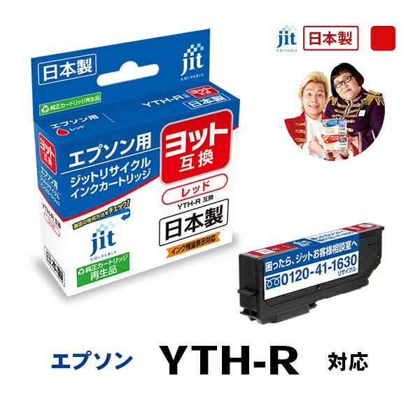 エプソン EPSON ヨット YTH-R 対応 レッド 日本製ジットリサイクルインクカートリッジ EYTHR