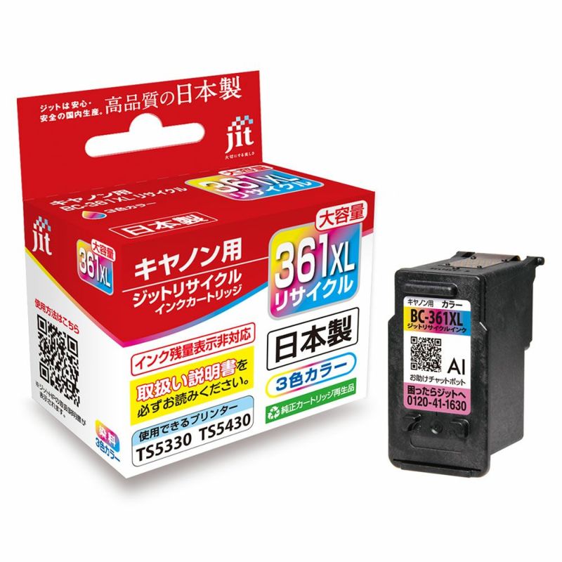 キヤノン Canon BC-361CXL (大容量) カラー 対応 ジット リサイクルインク カートリッジ