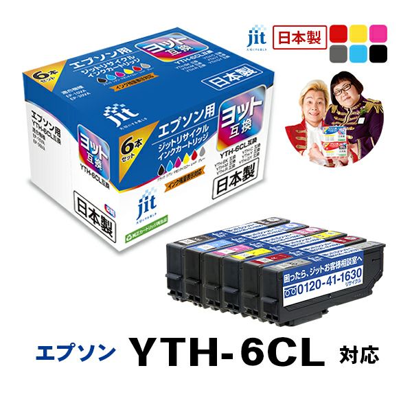 エプソン EPSON ヨット YTH-6CL 6色パック対応 日本製ジットリサイクルインクカートリッジ6色パック