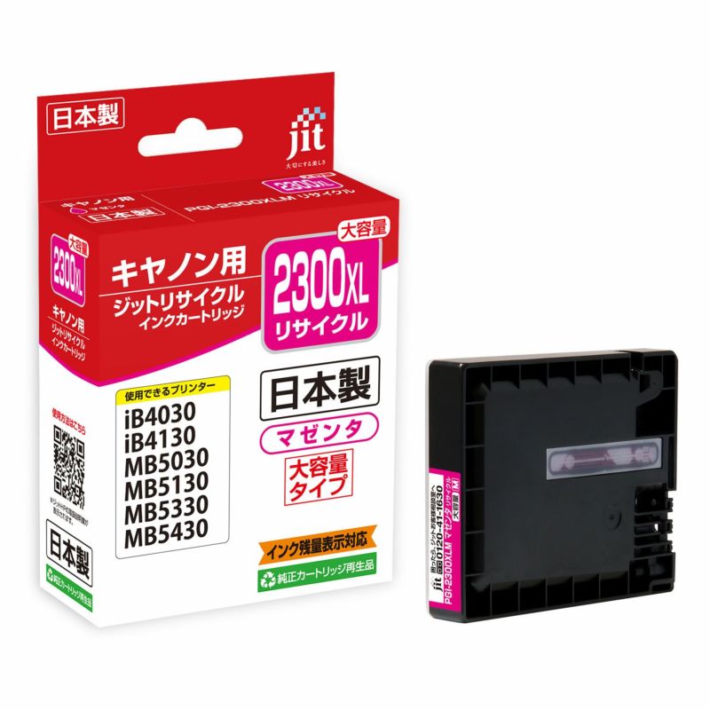 キヤノン Canon PGI-2300XLM (大容量) マゼンタ 対応 ジット リサイクルインク カートリッジ