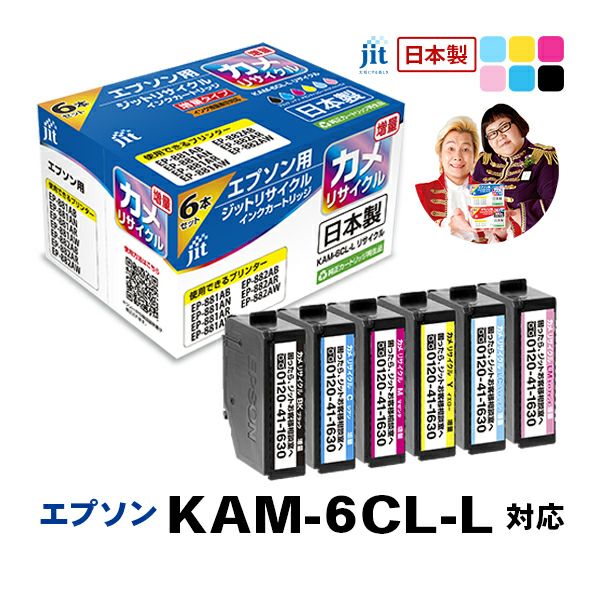 エプソン EPSON カメ KAM-6CL-L 6色パック （ 増量）対応 ジット リサイクルインクカートリッジ