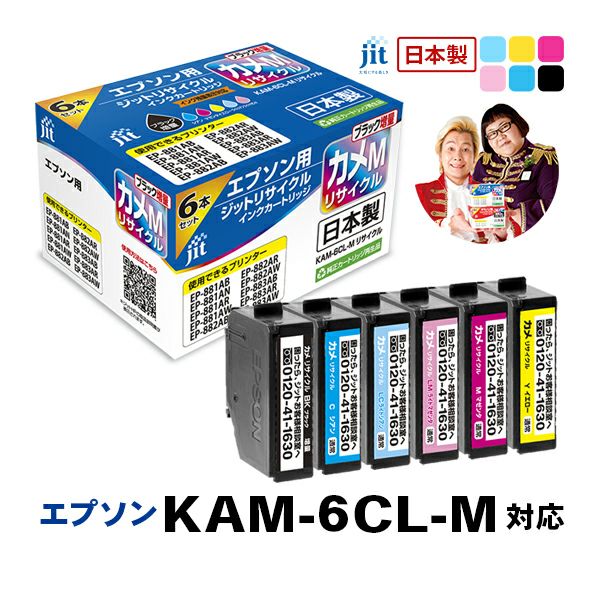 エプソン EPSON KAM-6CL-M(カメ) 6色セット対応 ブラックのみ増量 ジット リサイクルインク カートリッジ