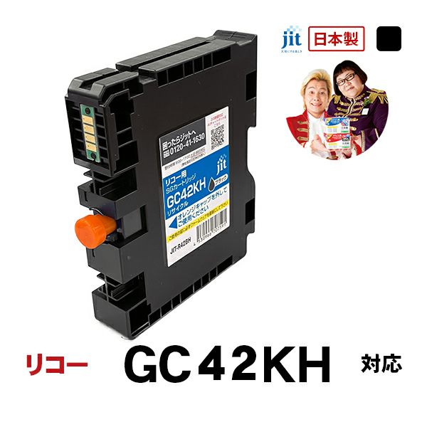 リコー RICOH GC42KH (Lサイズ) 対応 ブラック ジット リサイクルインクカートリッジ【JIT-R42BH】