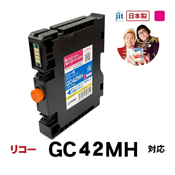 リコー RICOH GC42MH (Lサイズ) 対応 マゼンタ ジット リサイクルインクカートリッジ【JIT-R42MH】