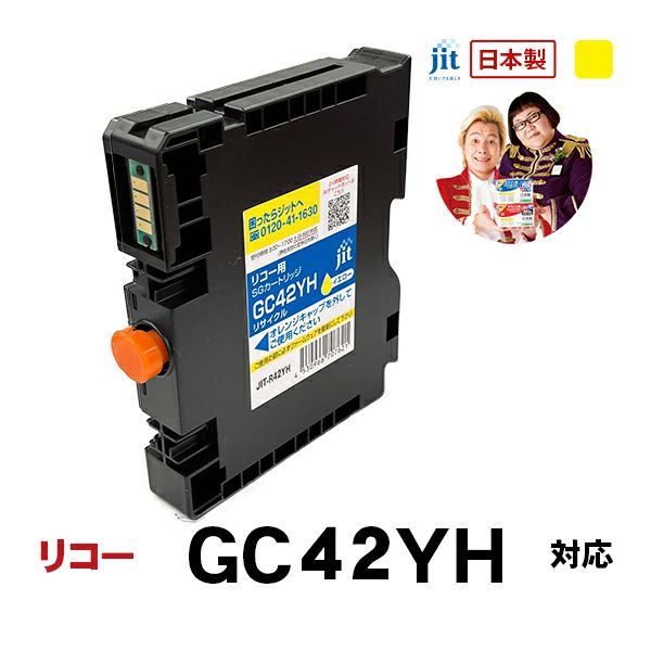 リコー RICOH GC42YH (Lサイズ) 対応 イエロー ジット リサイクルインクカートリッジ【JIT-R42YH】